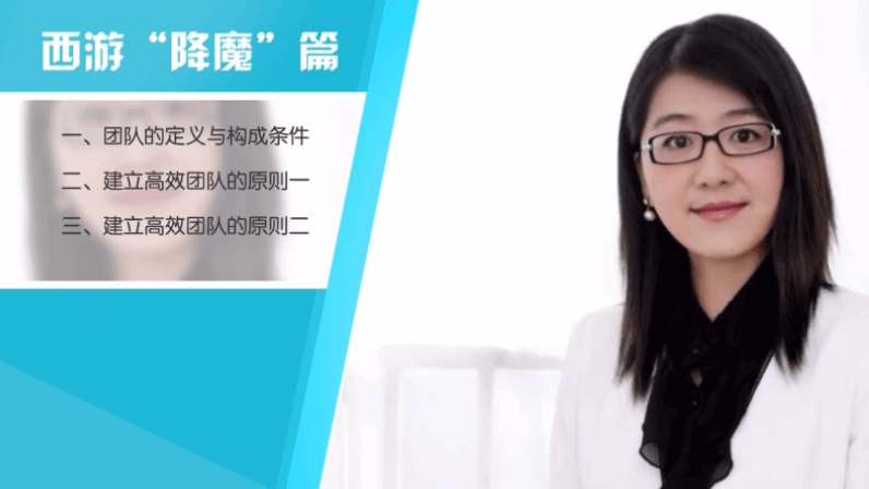 領導力提升系列課程 【 課程七：西游“降魔”篇】