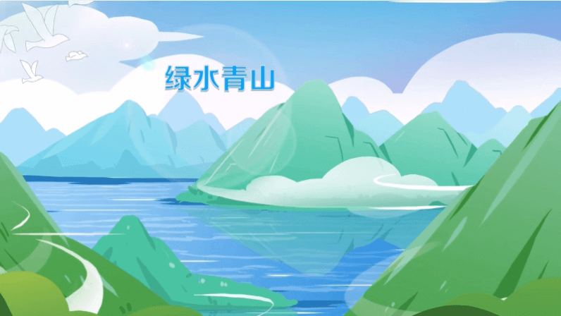 五水共治：人水和諧