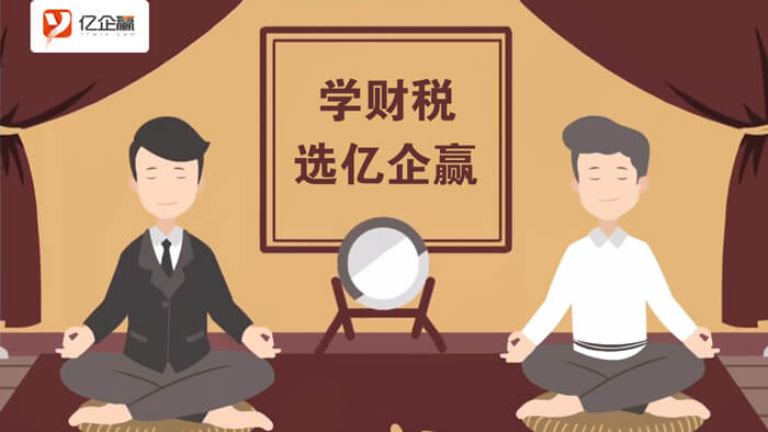 億企贏：財稅學院