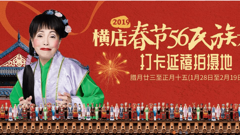 橫店延禧大廟會宣傳片：古城記