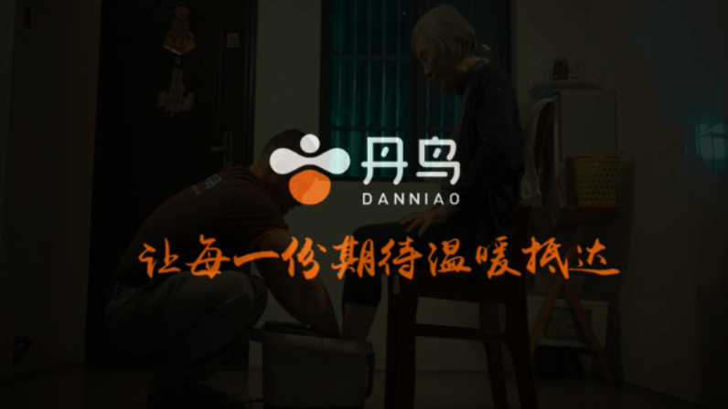 丹鳥 讓每一份期待溫暖抵達