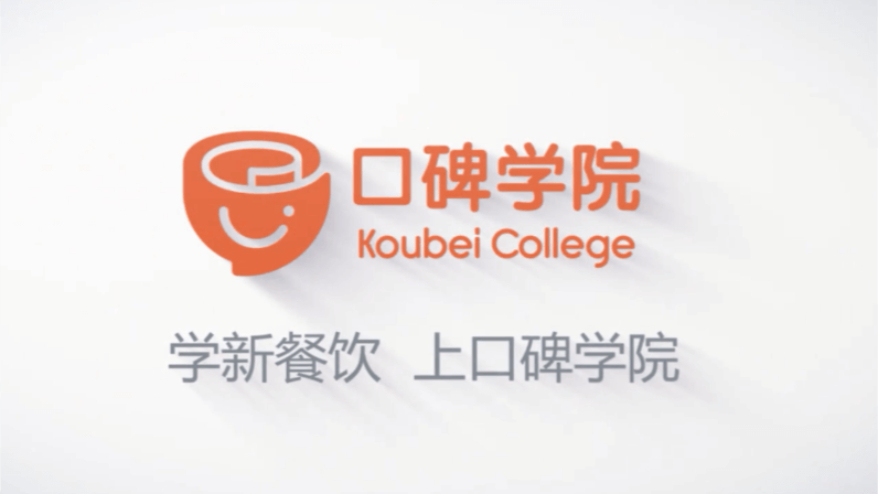 口碑餐飲學院采訪類課程