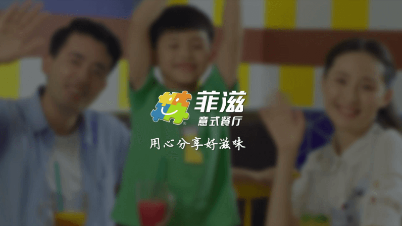 菲滋意式餐廳：用心分享好滋味